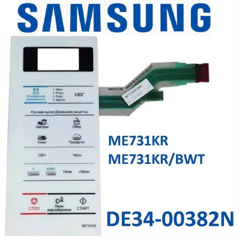 Samsung DE34-00382N сенсорная панель управления для микроволновой печи (СВЧ) ME731KR/BWT  #1