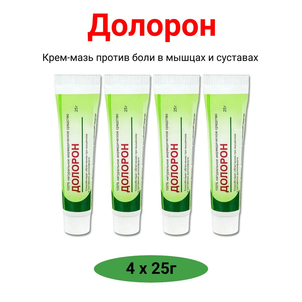 Долорон крем-мазь аюрведическая натуральная против боли в мышцах и суставах Day 2 Day Care 4 x 25 г. #1