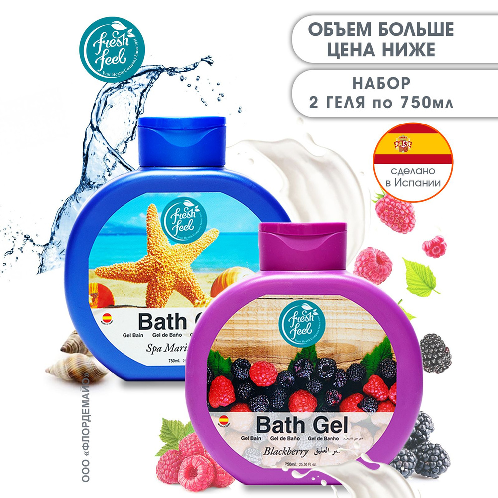 Набор Fresh feel гель для душа SPA и ягодный, 750 мл, 2 шт #1