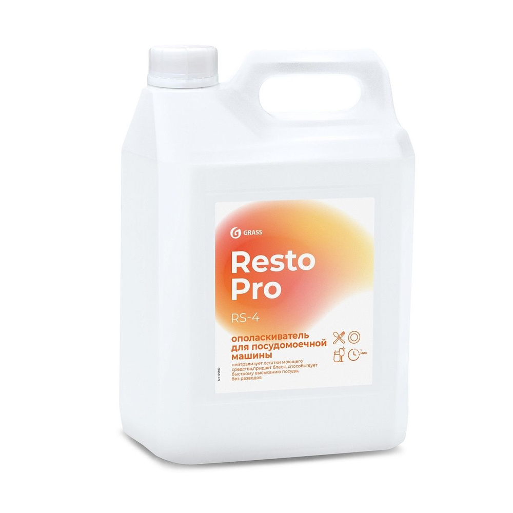 Ополаскиватель для посудомоечной машины GRASS Resto Pro RS-4 125892 5л  #1