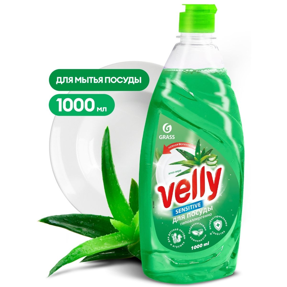 Средство для мытья посуды GRASS Velly Sensitive Алоэ вера 125857 1л 758521  #1