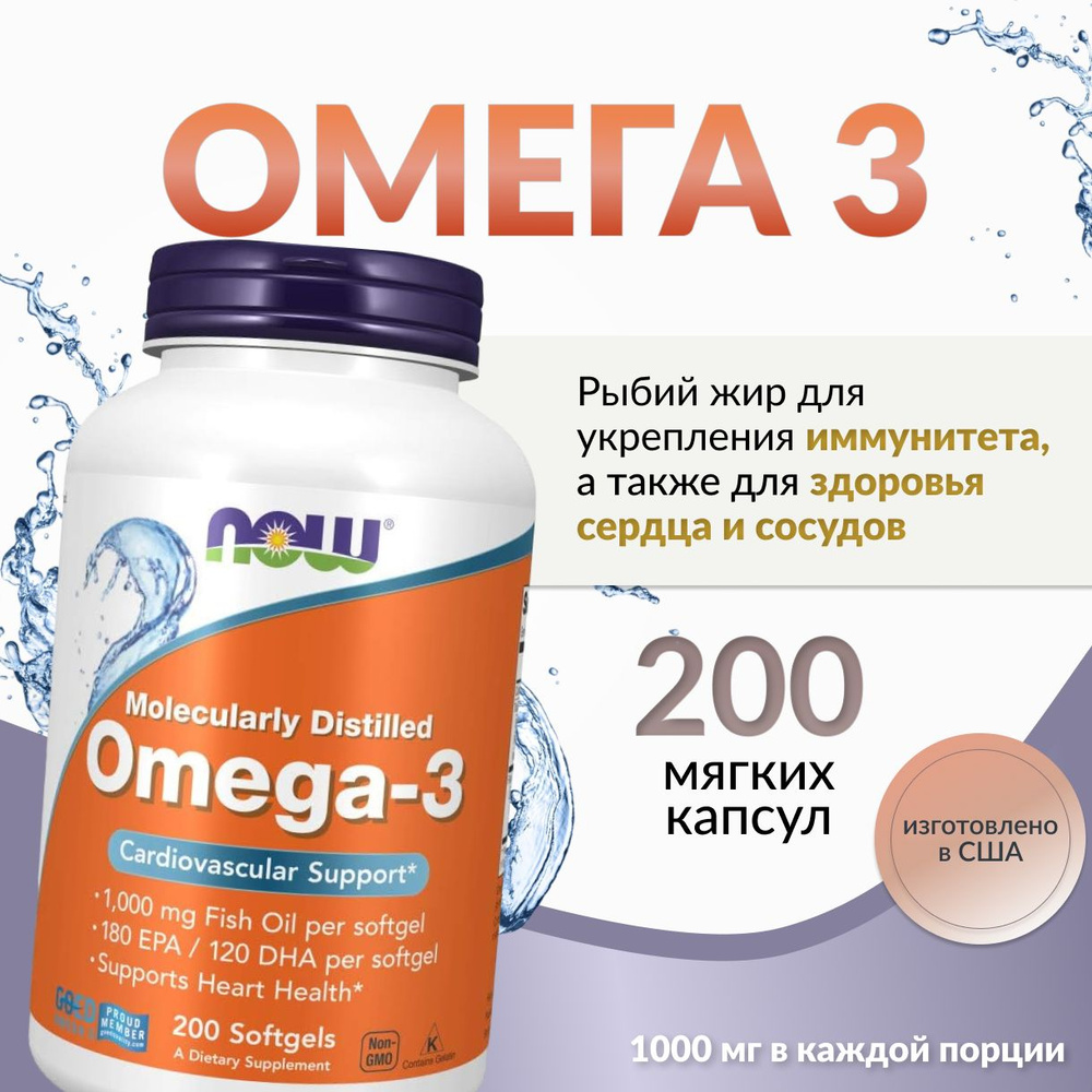 Омега 3 1000мг Now Foods / 200 капсул #1