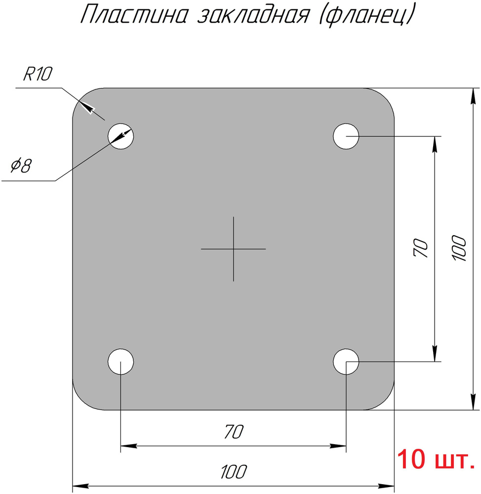 Закладная пластина металлическая, фланец квадратный 100х100 - 3 мм (база колонны, опора для стойки)  #1