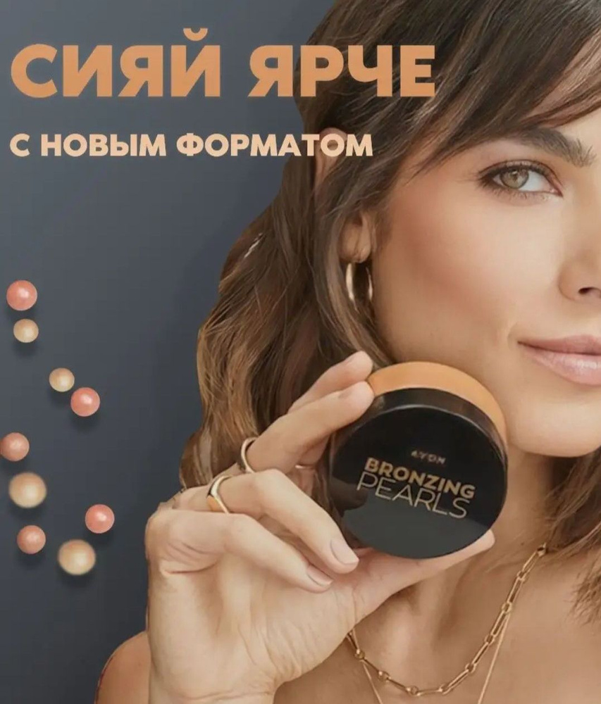 Румяна-шарики, 28 г. Тёплый загар. Avon. #1