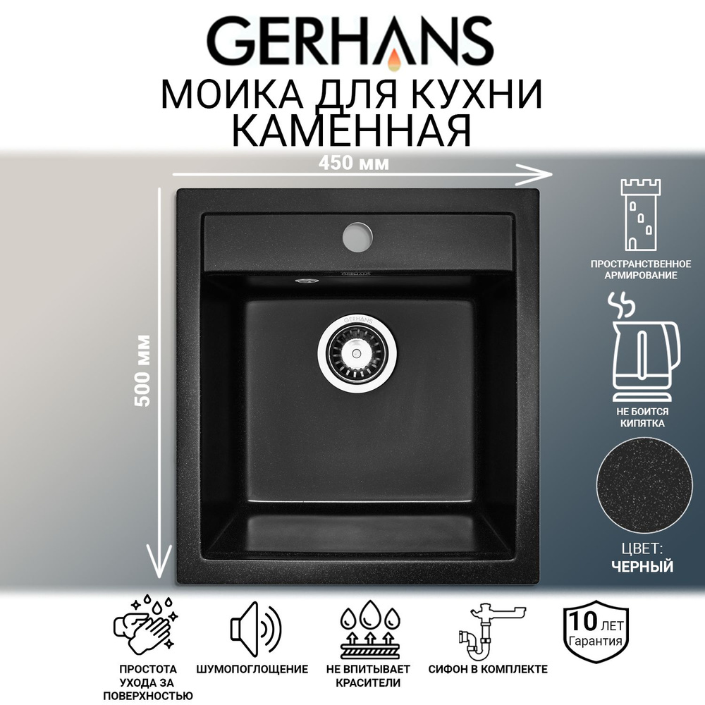 Мойка каменная для кухни Gerhans A45-22 Черный (Беларусь) 500х450 мм  #1