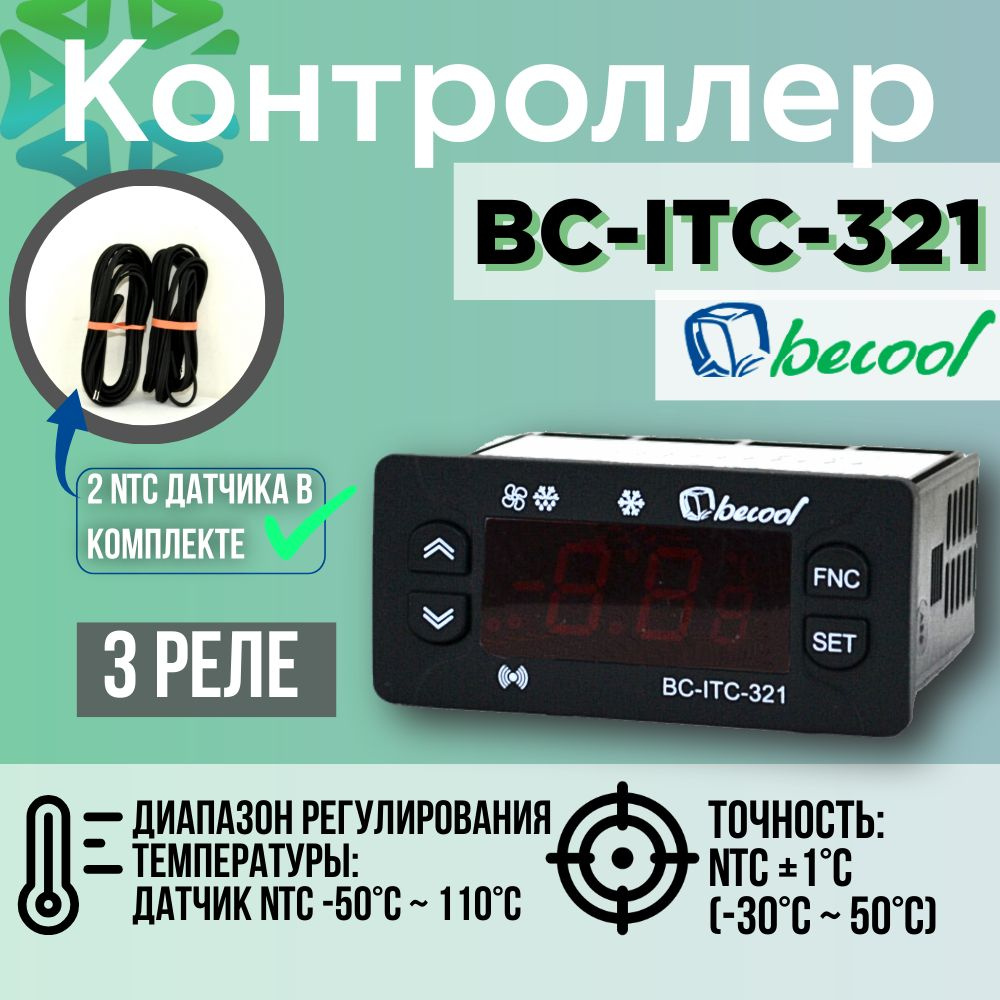 Контроллер BC-ITC-321 #1