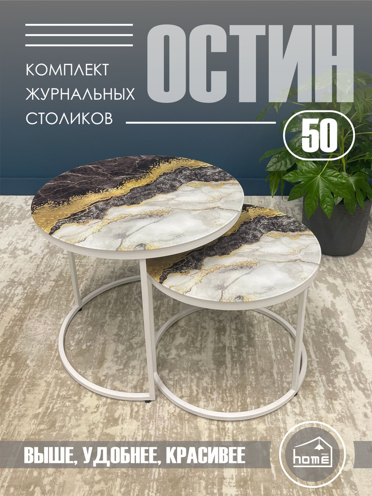 Журнальный столик Остин 50 #1