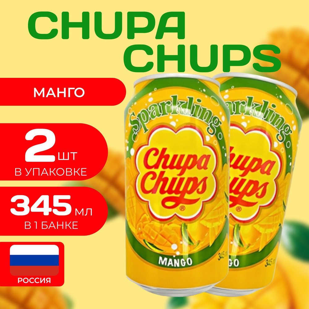 Напиток газированный Chupa Chups "Манго" 0.35 мл. (2 шт.) Чупа-Чупс Mango  #1