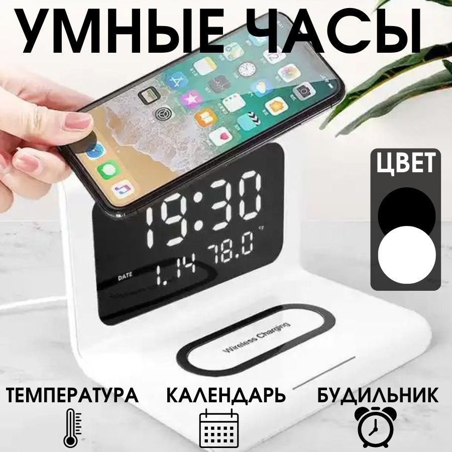 Часы-будильник с беспроводной зарядкой белый глянцевый  #1