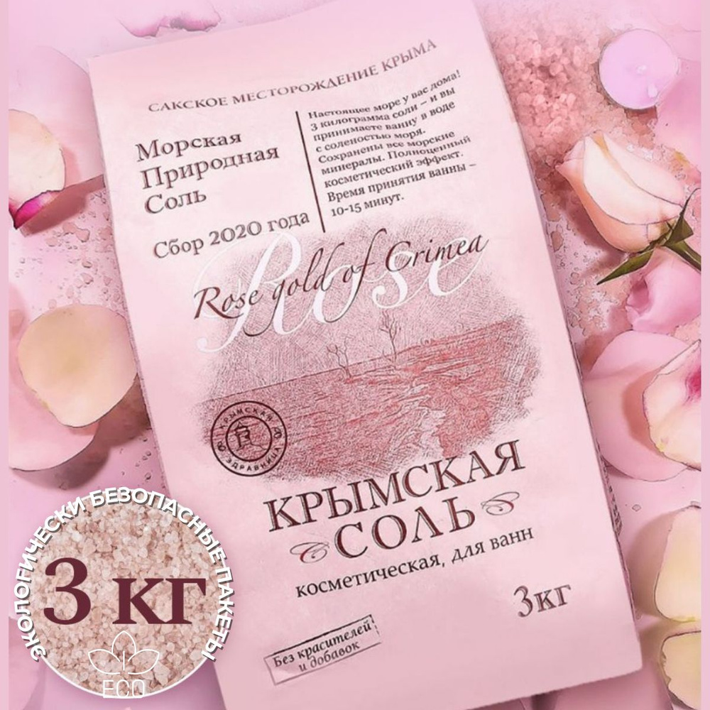 Крымская здравница Соль для ванны, 3000 г. #1