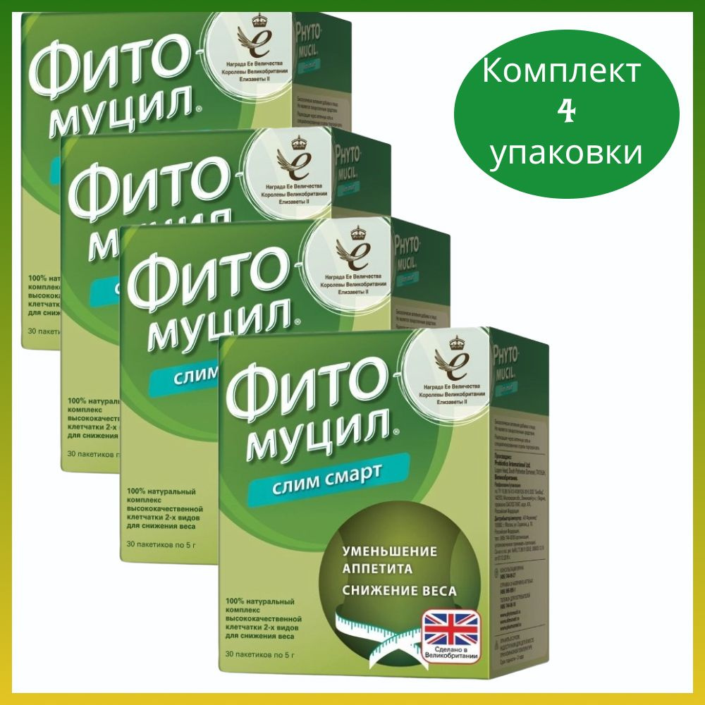 Фитомуцил СЛИМ СМАРТ 30 пакетиков для контроля аппетита, снижения веса, очищения кишечника 4 уп.  #1