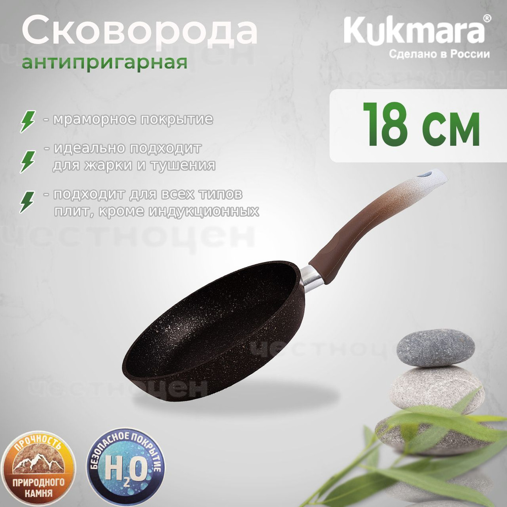 Сковорода Kukmara 180/40мм с ручкой, "Кофейный мрамор" смк18401а #1