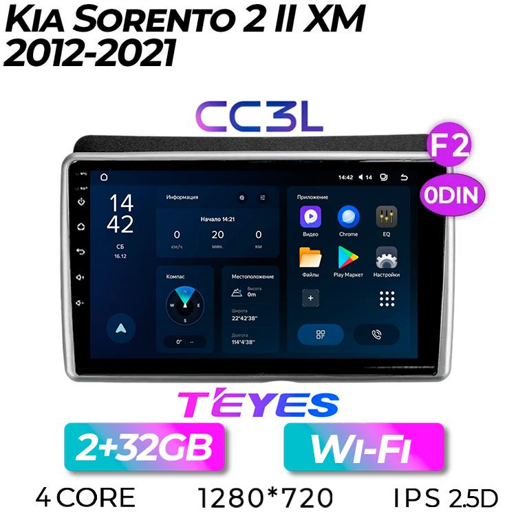 Штатная автомагнитола Teyes CC3L/ 2+32GB/ Kia Sorento 2 II XM F2/ Киа Соренто 2 ХМ/ головное устройство/ #1