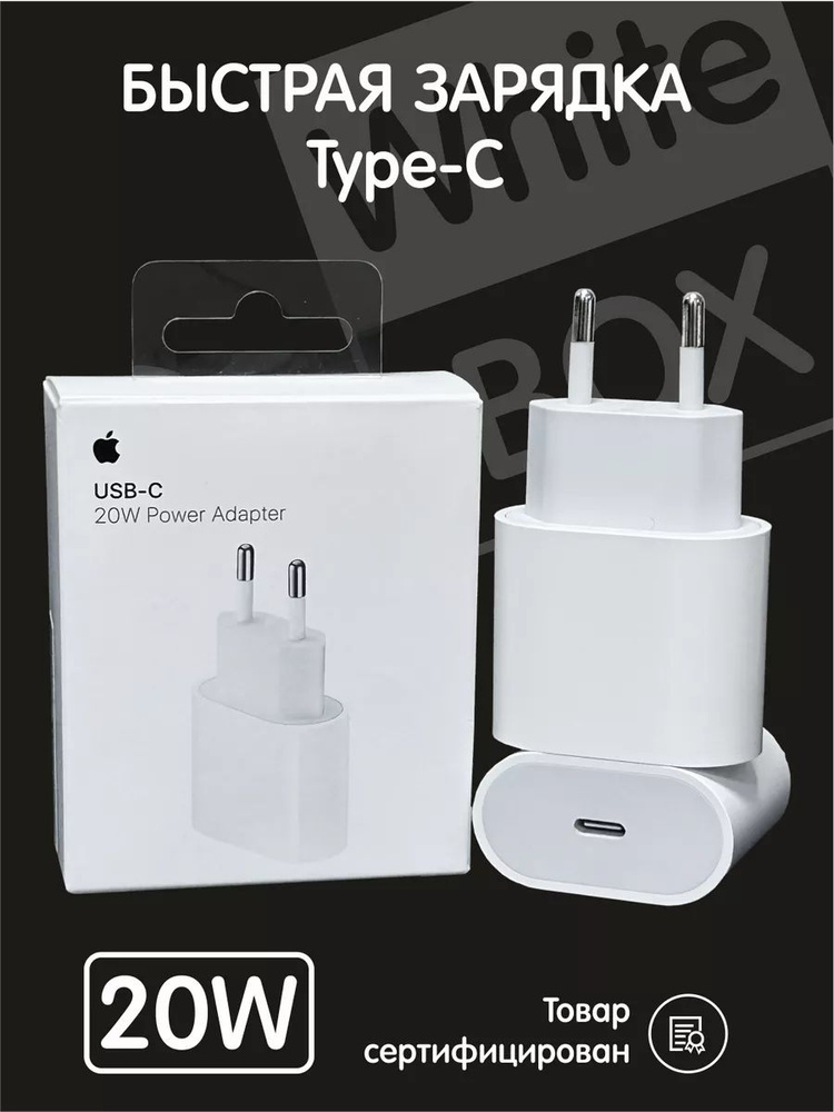 Блок питания 20W Type-C для iPhone #1