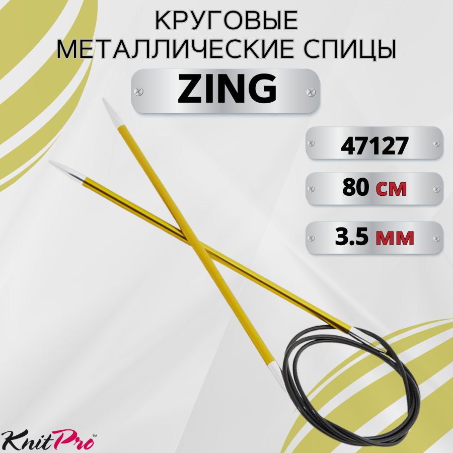 KnitPro спицы для вязания круговые ZING диаметр 3,5 мм на гибкой леске 80 см, арт.47127. Металлические, #1