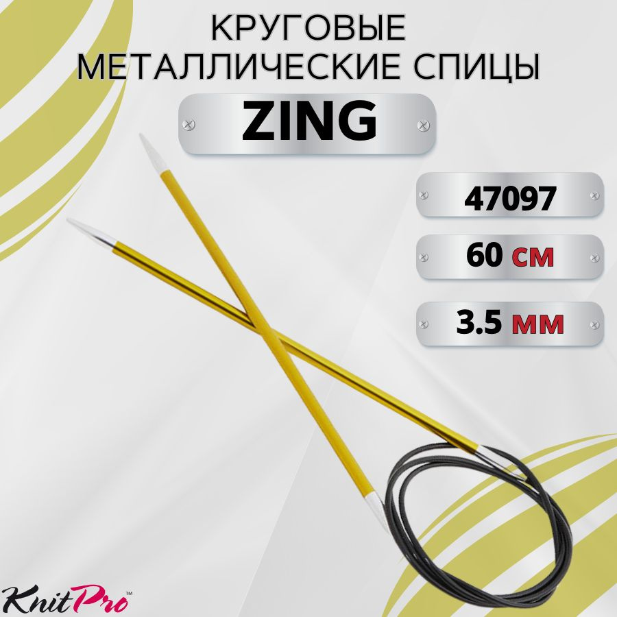 Круговые металлические спицы KnitPro Zing, 60 см. 3,5 мм. Арт.47097 - 60см.  #1