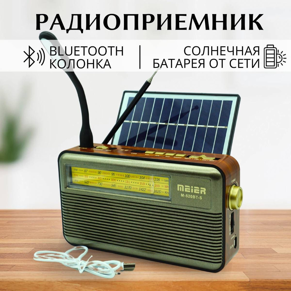 Радиоприемник с функцией беспроводной колонки bluetooth и солнечной батареей от сети, батареек, аккумулятора #1