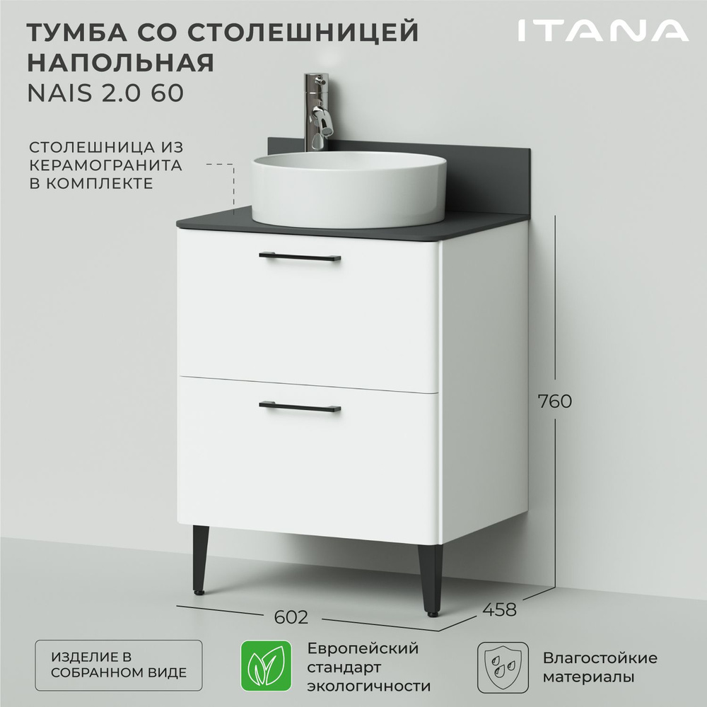 Тумба со столешницей напольная Итана Nais 60 2.0 602х458х760 Белый матовый Soft touch  #1