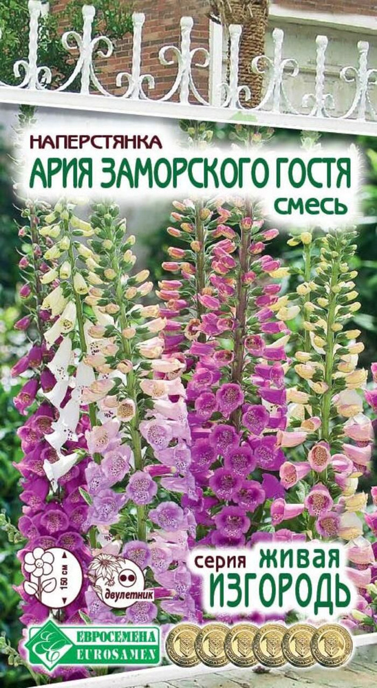 Семена Наперстянка АРИЯ ЗАМОРСКОГО ГОСТЯ, смесь (0,1 гр) #1