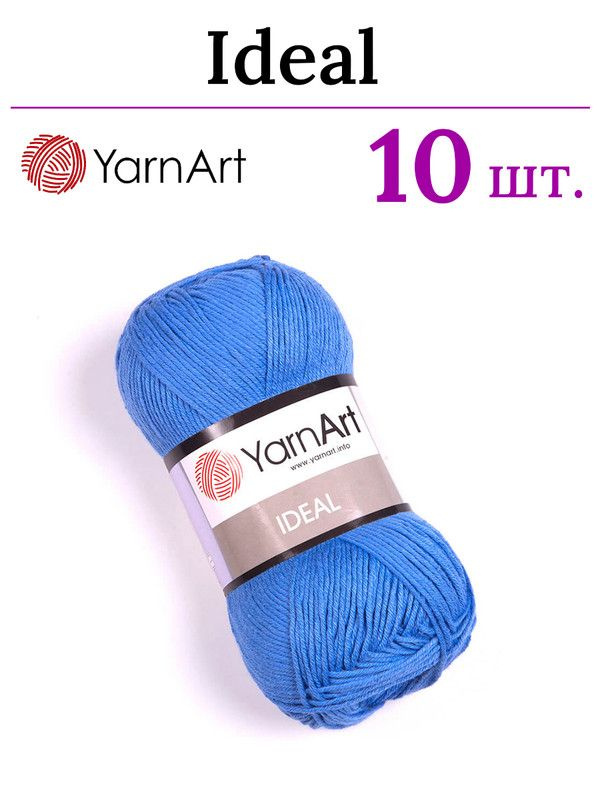 Пряжа для вязания Ideal YarnArt / Идеал ЯрнАрт 239 васильковый /10 штук (100% хлопок, 50 гр/170 м)  #1