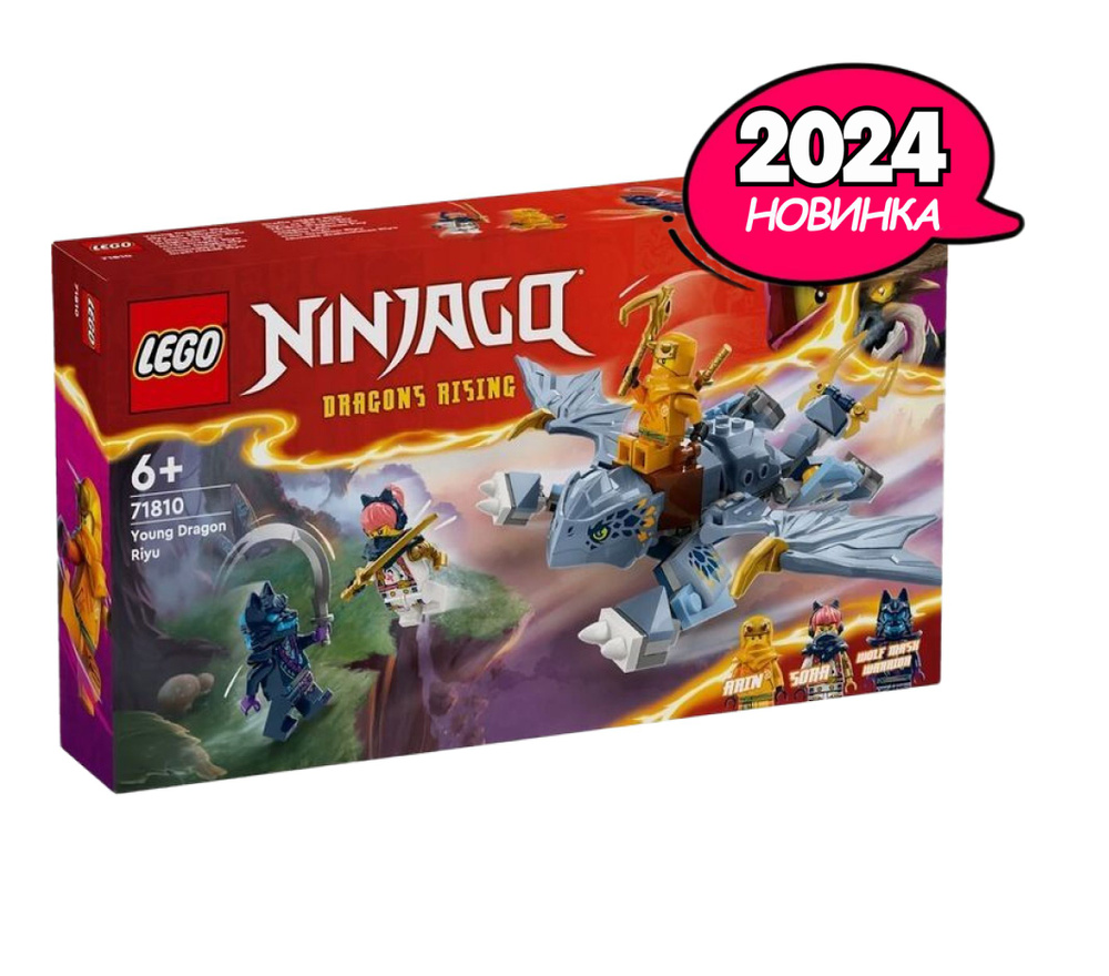 Конструктор LEGO Ninjago Юный дракон Рию, 132 детали, возраст 6+, 71810  #1