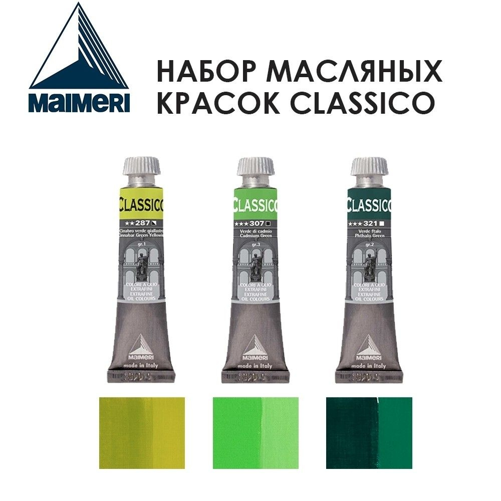 Набор красок масляных Maimeri "Classico" 3 штуки (№287, 307, 356) по 20мл  #1