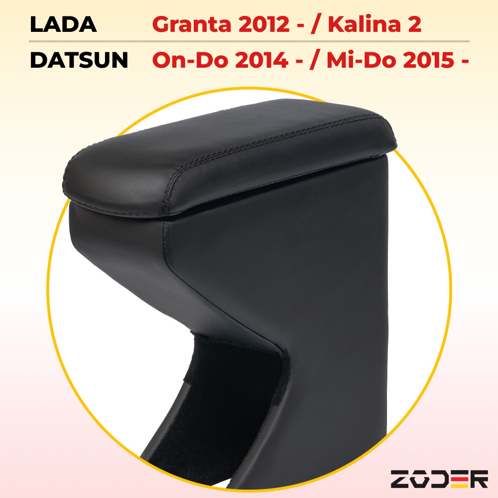 Подлокотник ZODER Lada Granta 2012 - / Kalina 2 / Datsun #1