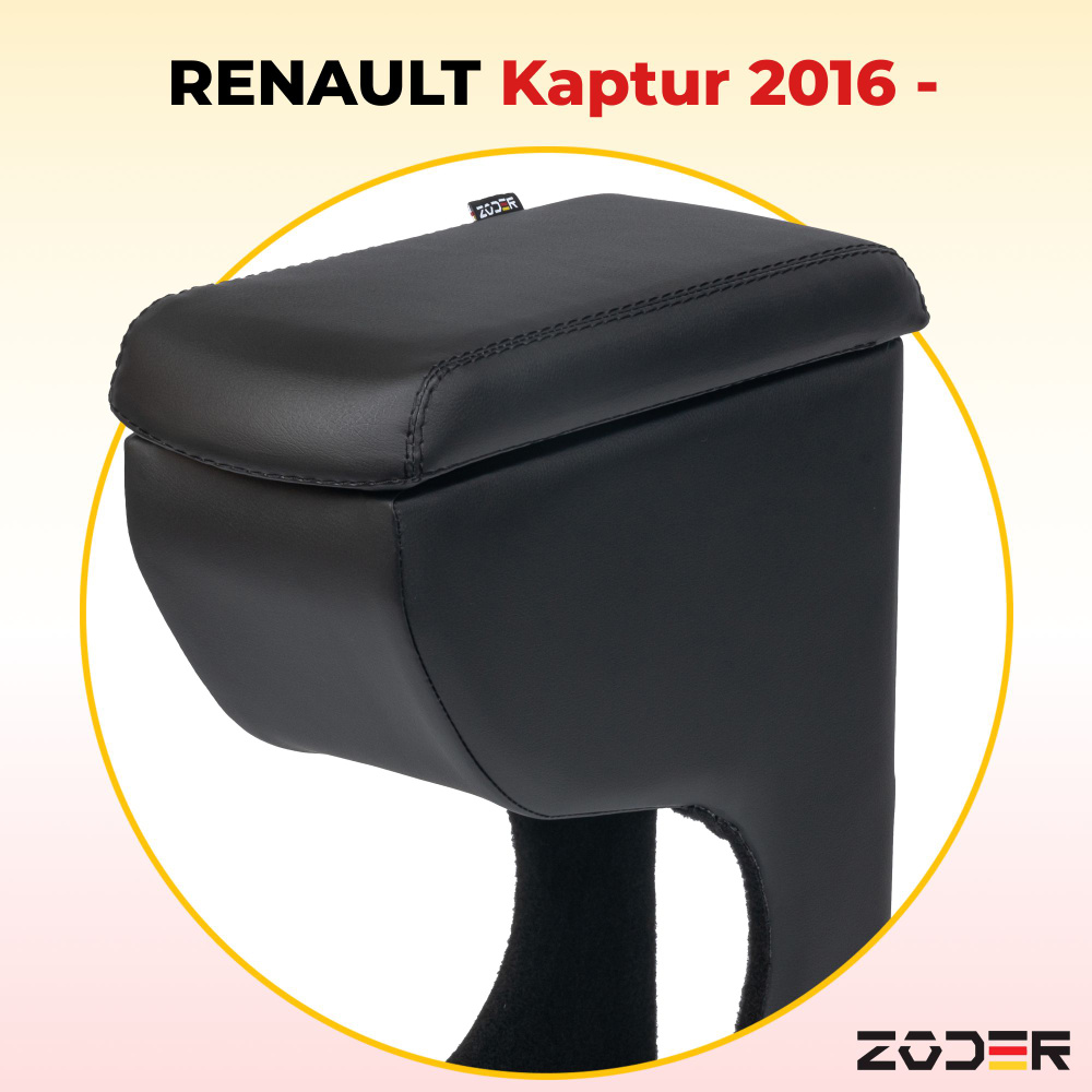 Подлокотник ZODER Renault Kaptur (2016 - н.в.) #1