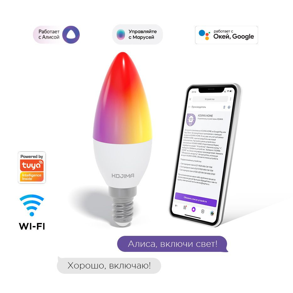 Умная светодиодная лампочка RGB E14 с Wi-Fi, Яндекс Алисой, Марусей, Google Home, Smart Bulb 5W  #1