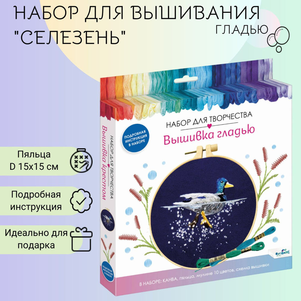 Набор для творчества вышивка гладью "Селезень" с пяльцами, рукоделие, всё для шитья и вышивки  #1