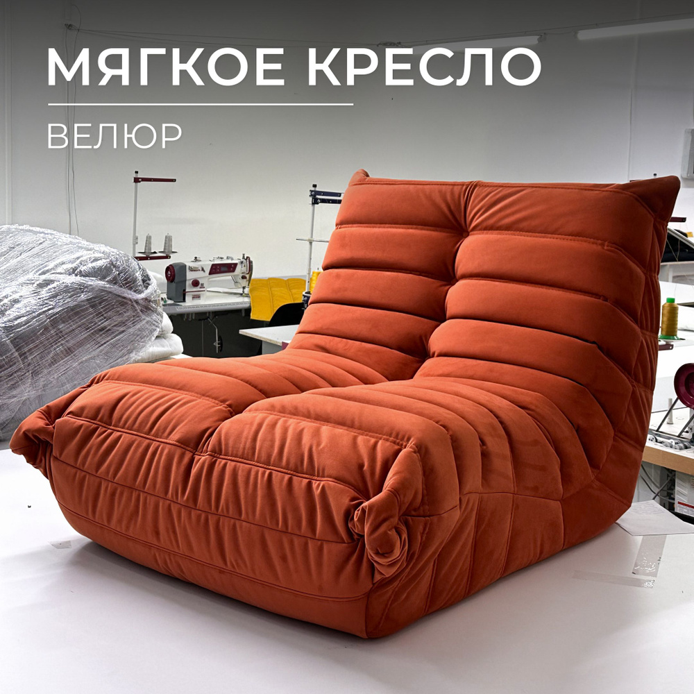 Onesta design factory Кресло-мешок Диван, Велюр искусственный, Размер XXXL,оранжевый, красный  #1