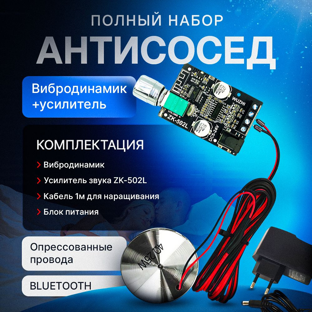 Виброколонка вибродинамик Антисосед Bluetooth #1