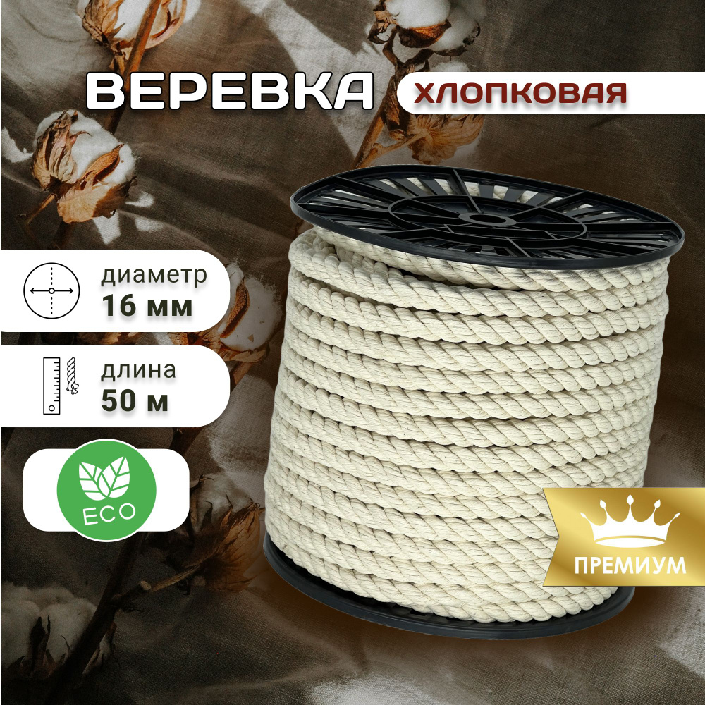 truEnergy Веревка 50 м, разрывная нагрузка: 935 кгс #1