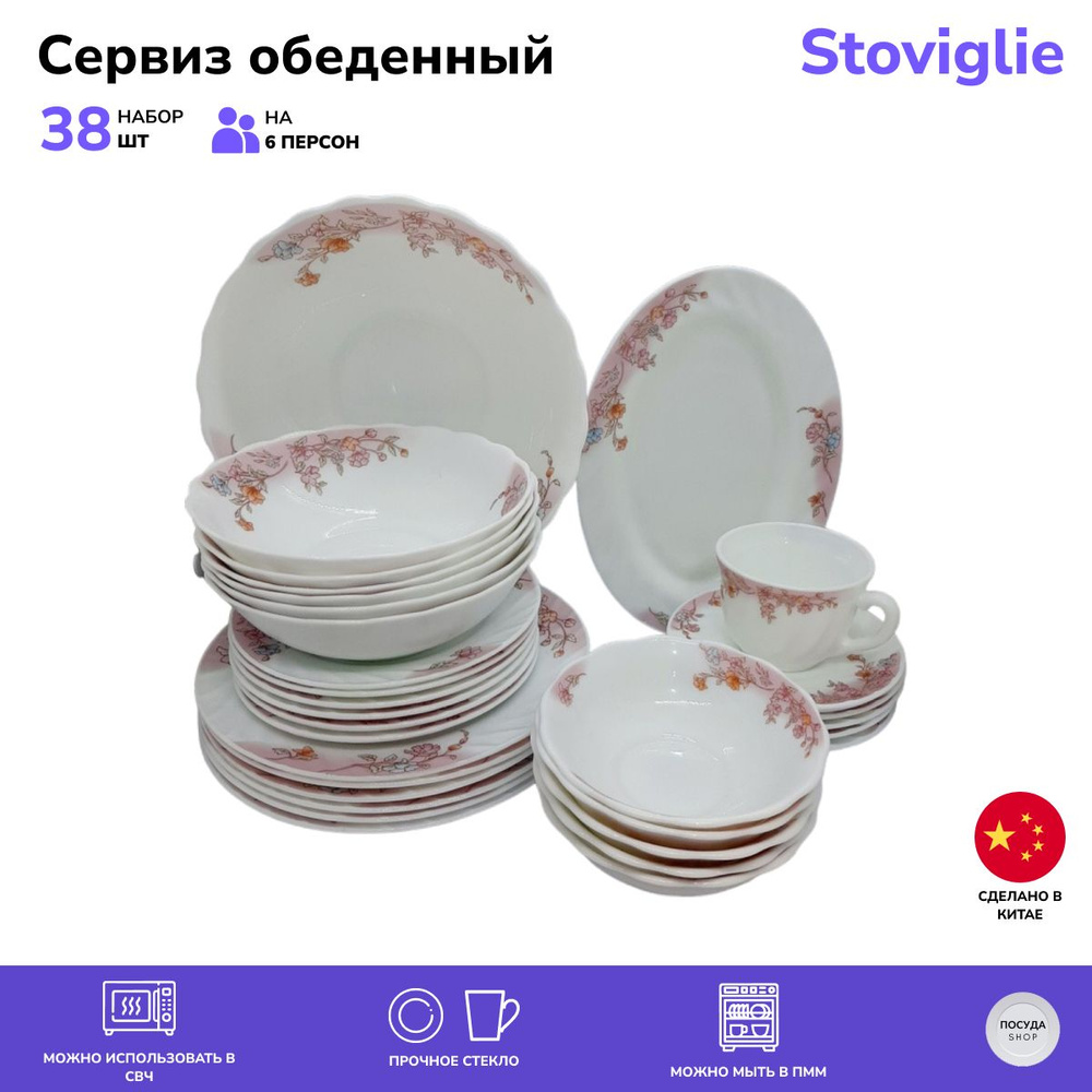 Столовый сервиз Stoviglie 38 предметов, 6 персон. К03 #1