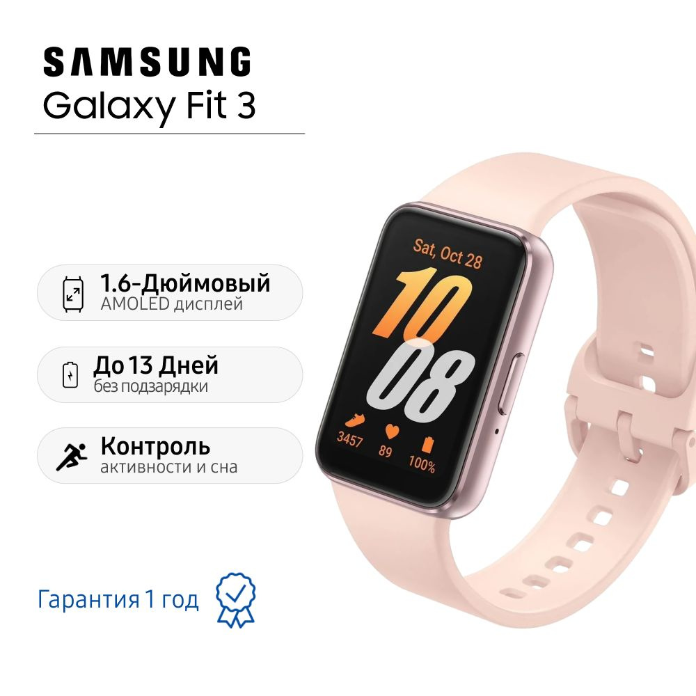 Смарт-часы Samsung Galaxy Fit3 SM-R390 розовые #1