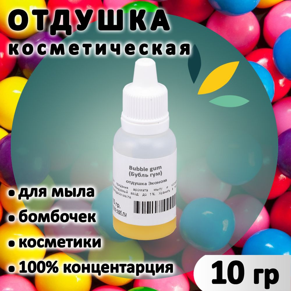 Bubble gum отдушка для мыла, бомбочек, парфюма, косметики и диффузоров 10 грамм Украина  #1