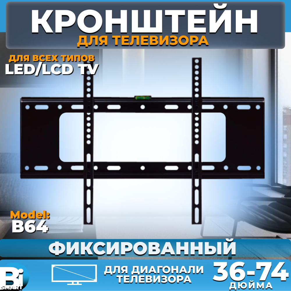 Кронштейн для телевизора 36"-74" фиксированный до 55 кг черный, кронштейн для ТВ , настенный, держатель #1