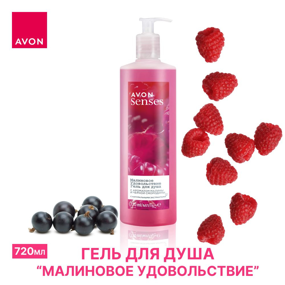 AVON Средство для душа, гель, 720 мл #1