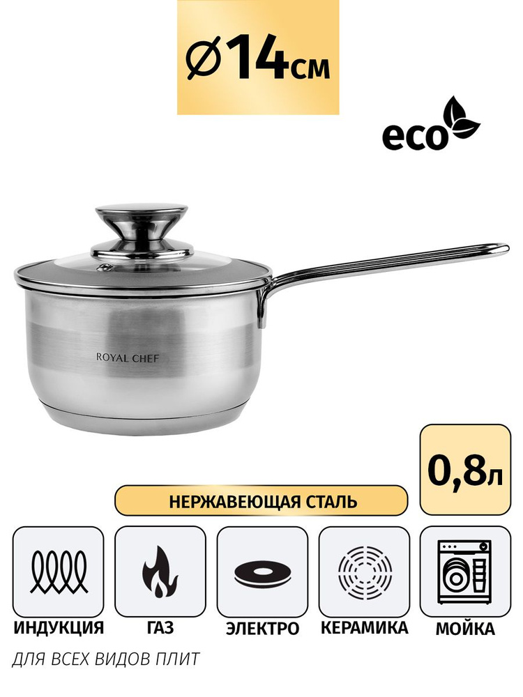 Royal chef Кухонный ковш, 14 см, 0.8 л #1