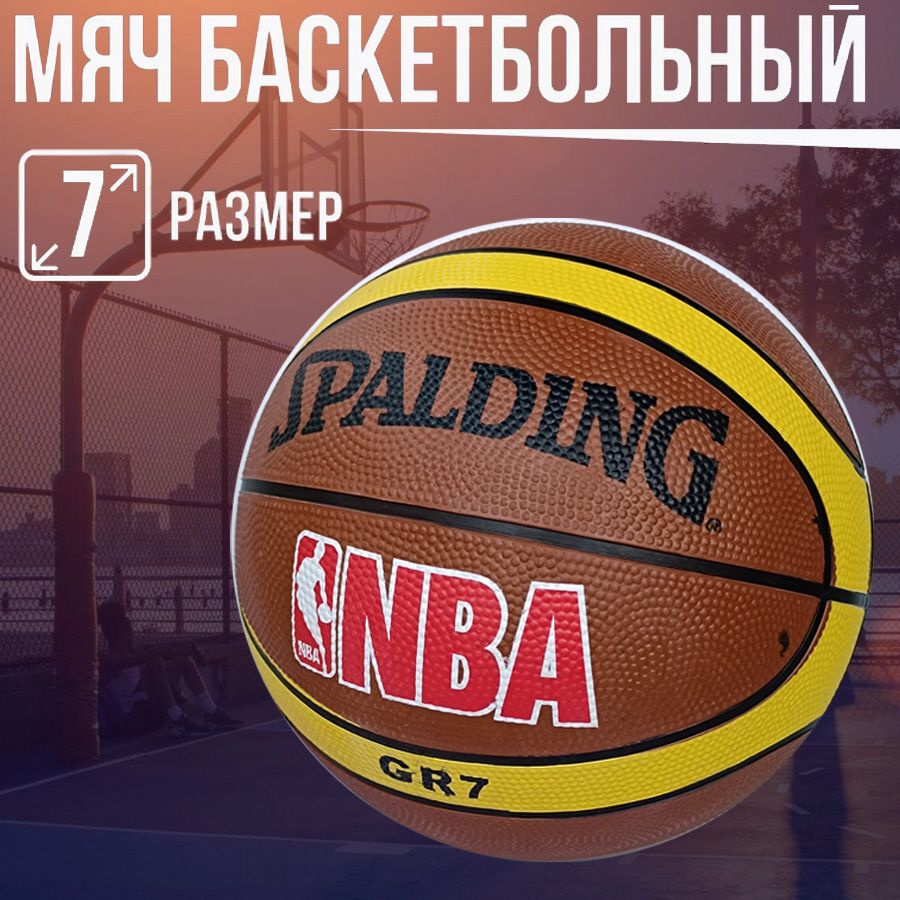 Spalding Мяч баскетбольный, коричневый #1
