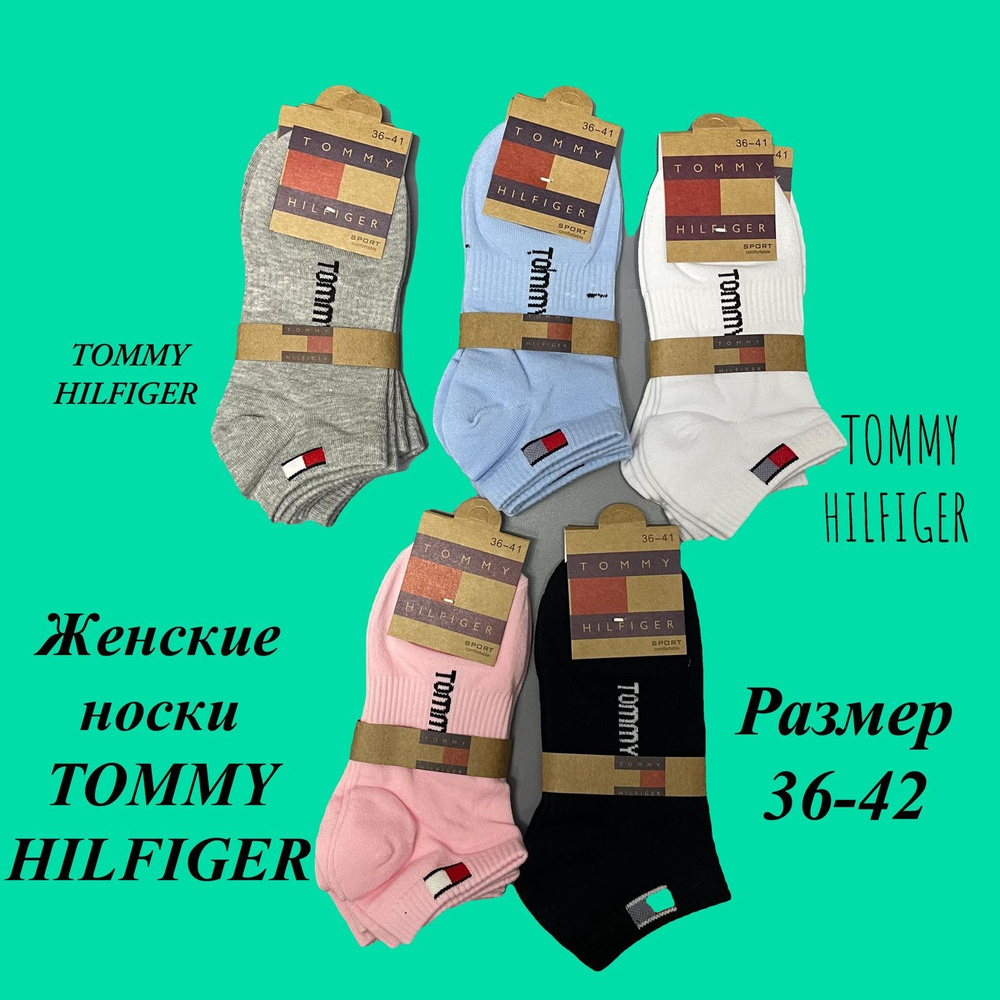 Носки Tommy Hilfiger, 5 пар #1