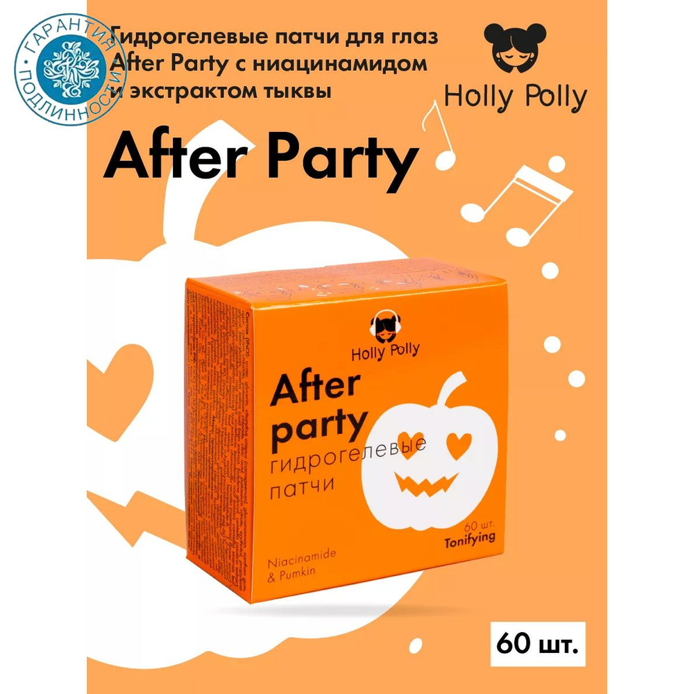 Holly Polly Music Collection Гидрогелевые патчи для глаз After Party с ниацинамидом и экстрактом тыквы, #1