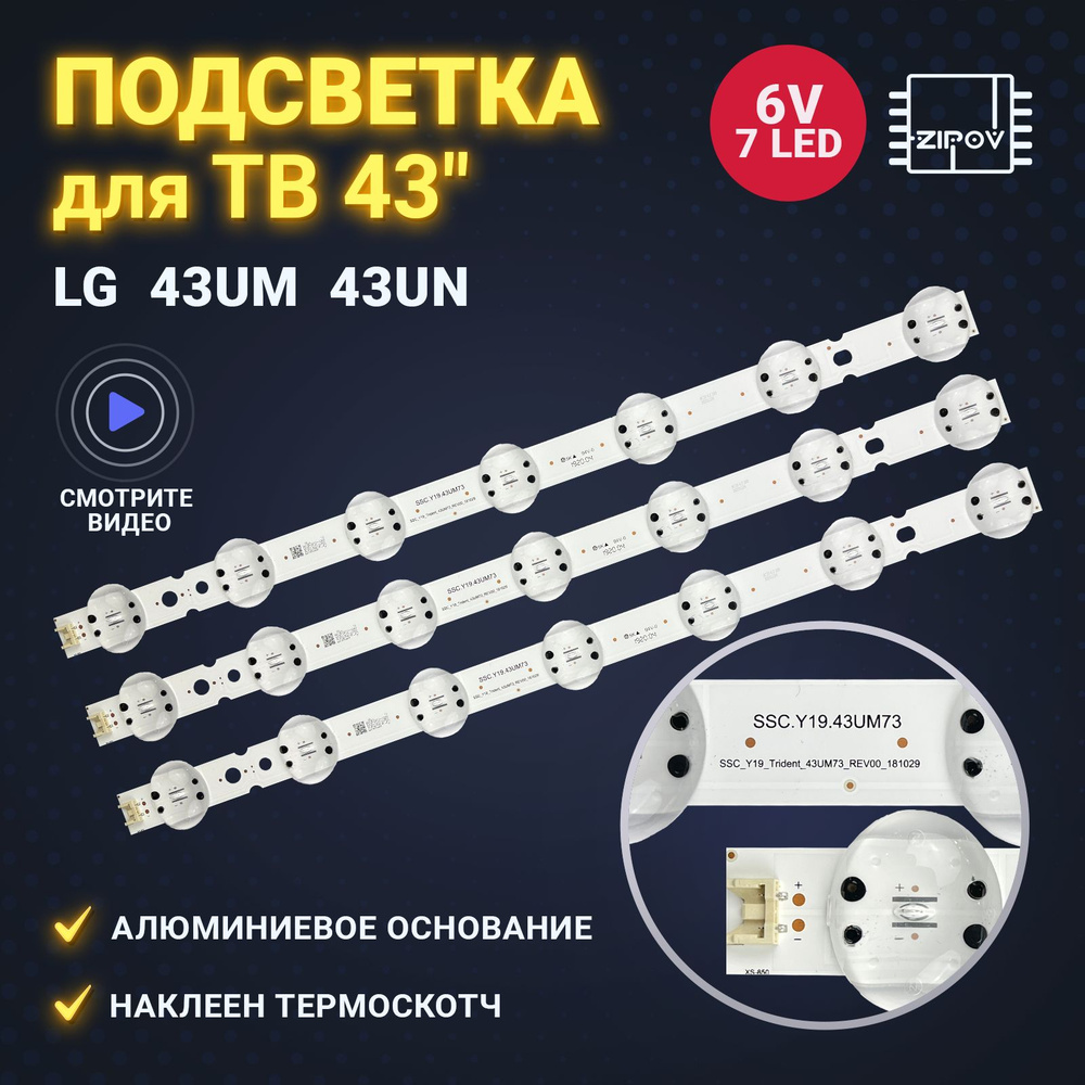 Подсветка для ТВ LG 43UM7300PLB 43UN74006LA 43UM7490PLC 43UM7300PLB 43UM7450PLA SSC.Y19.43UM73 (Комплект #1