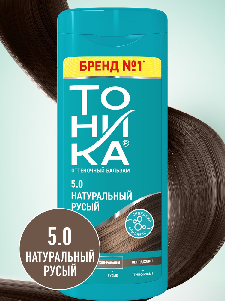 ТОНИКА Бальзам для тонирования волос, оттеночный бальзам для волос 5.0 натуральный русый 150 мл  #1