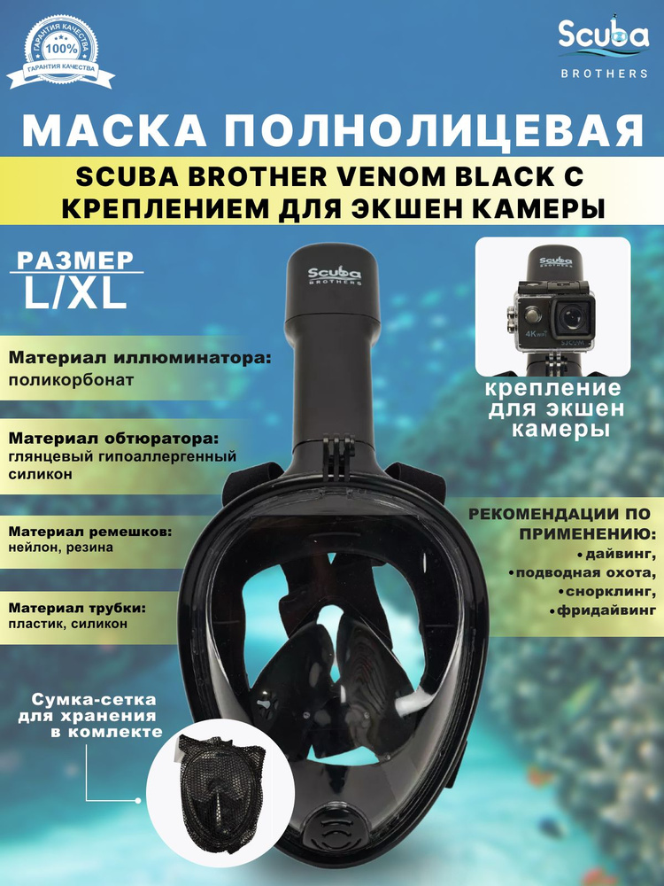 Маска полнолицевая SCUBA BROTHERS VENOM BLACK, с креплением экшн камеры, р-р L/XL  #1