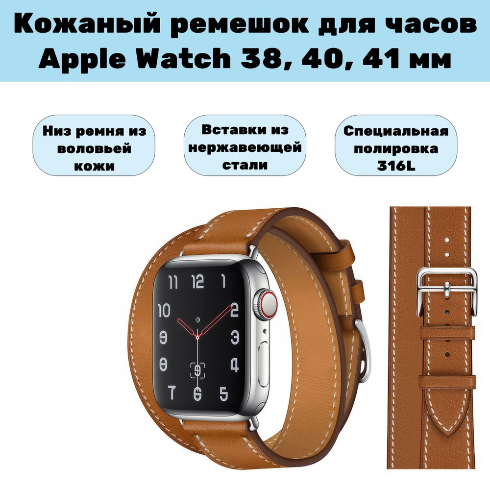 Двойной кожаный ремешок для Apple Watch 1-8 38мм, 40мм, 41мм, коричневый  #1