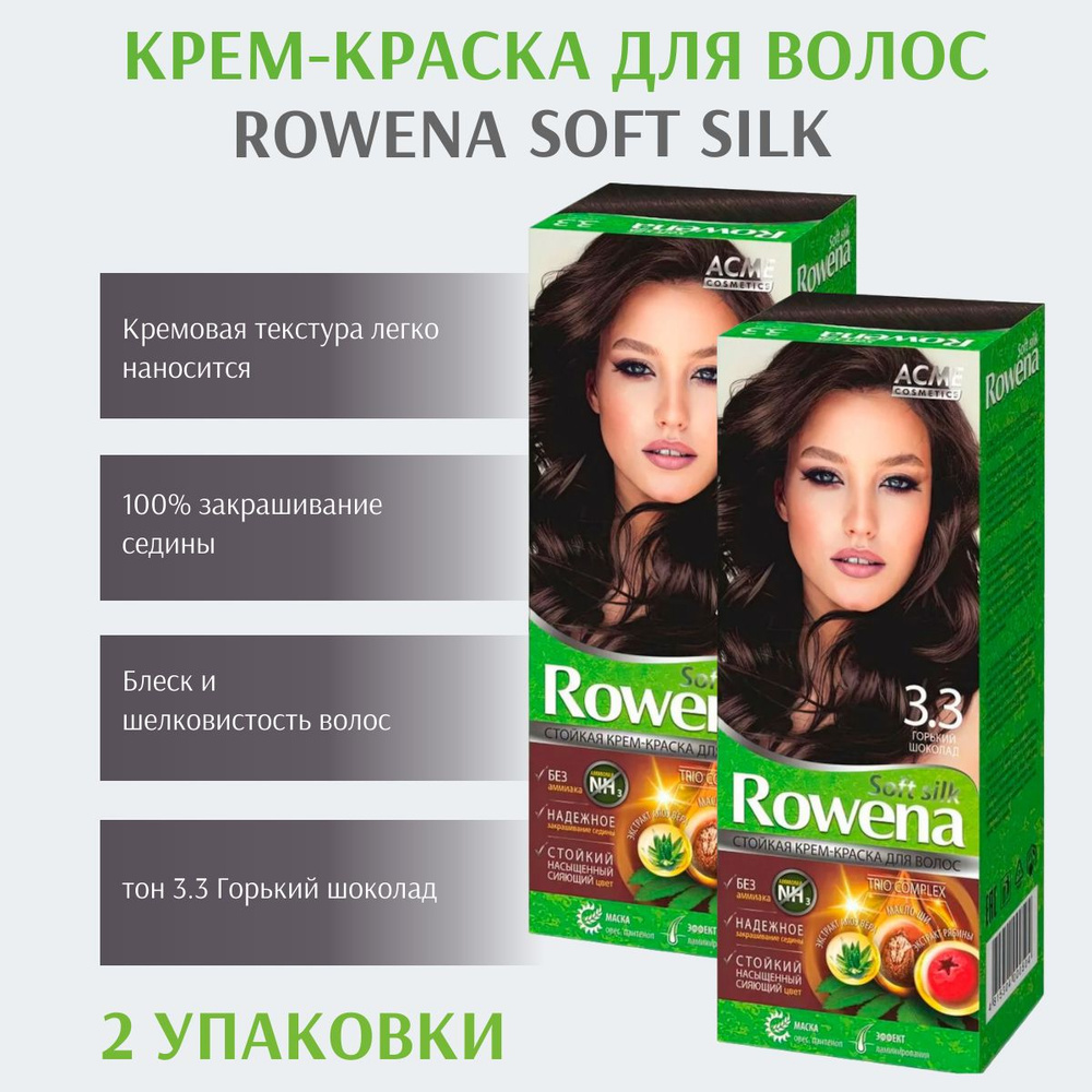 Набор ACME Color Стойкая крем-краска для волос Rowena soft silk тон 3.3 Горький шоколад (2 шт.)  #1