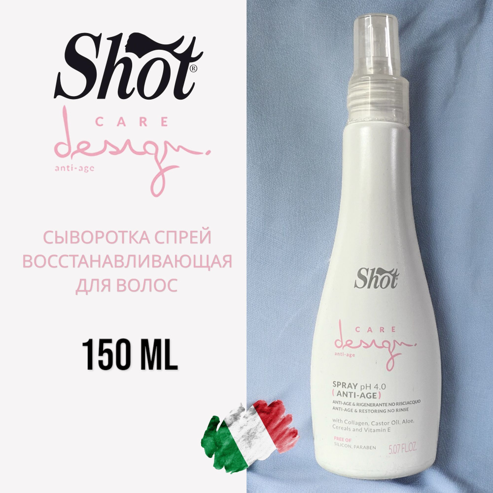 Shot Care Design Spray pH 4.0 Anti Age Сыворотка-спрей восстанавливающая с коллагеном 150 мл  #1