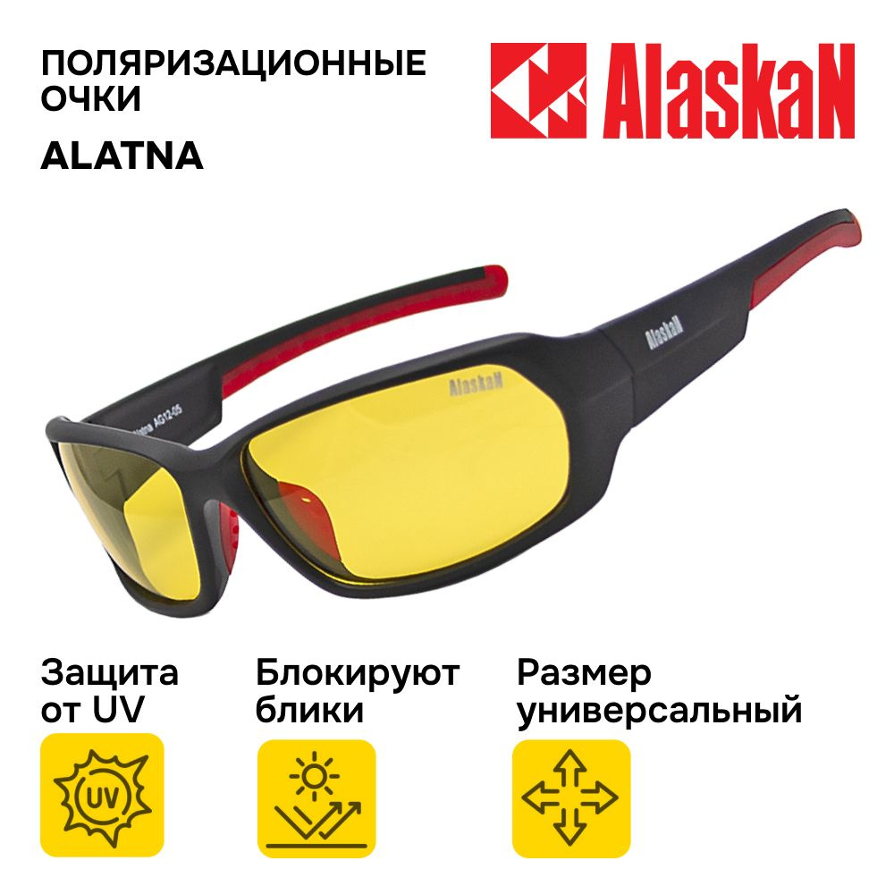 Очки солнцезащитные мужские Alaskan AG12-05 Alatna light yellow, очки поляризационные мужские для рыбалки #1