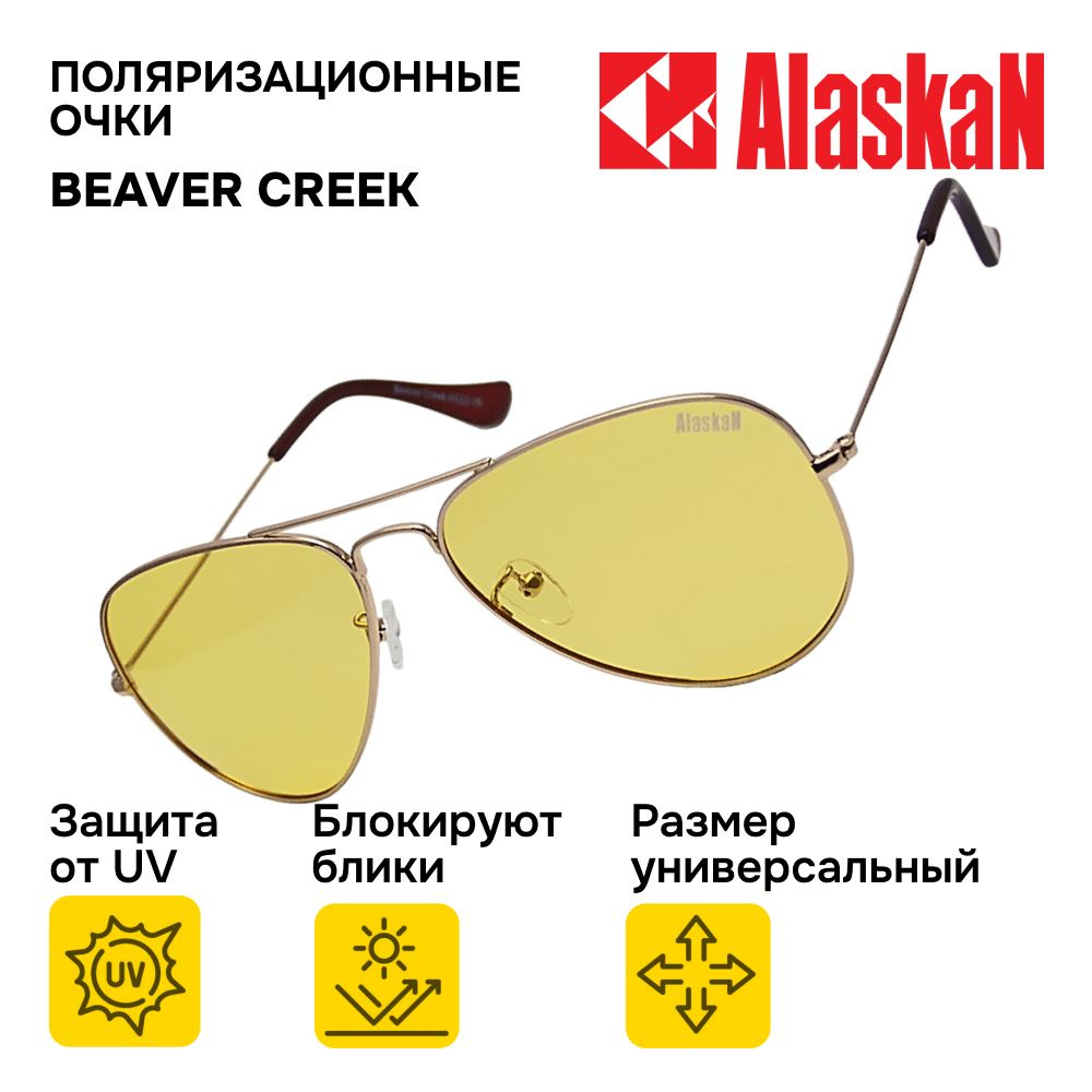 Очки солнцезащитные мужские Alaskan AG22-05 Beaver Creek light yellow, очки поляризационные мужские для #1